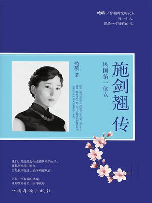 cover image of 民国第一侠女